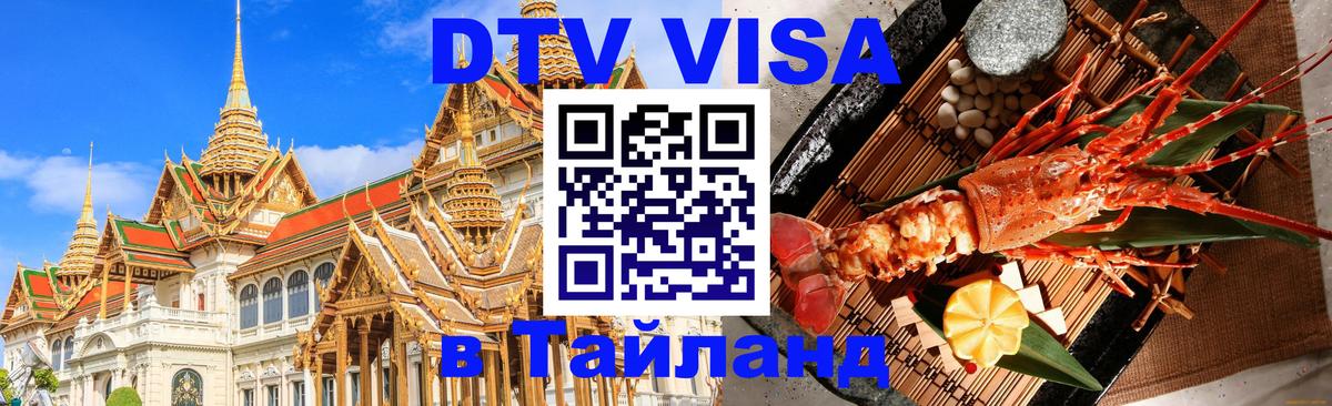 Оформление DTV визы под ключ: стоимость и тарифы, только загранпаспорт - 19.11.2025 